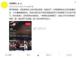 抖音上最新的爆料,揭秘网红幕后真相,揭秘网红圈层内幕! 第2张 抖音上最新的爆料,揭秘网红幕后真相,揭秘网红圈层内幕! 第2张